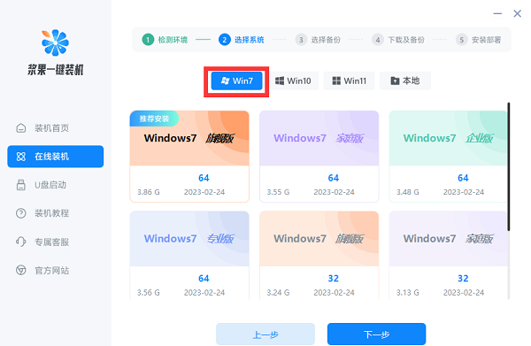 新主机怎么重装win7系统