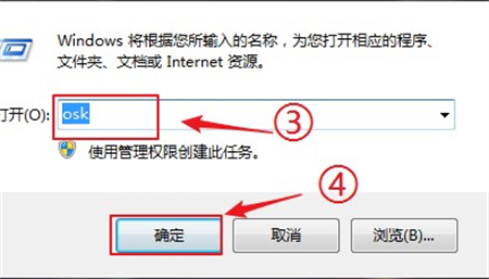 Win7系统软键盘使用指南