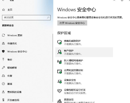 win10家庭版如何关闭安全中心