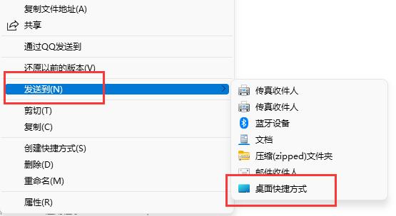 win11添加桌面快捷方式教程