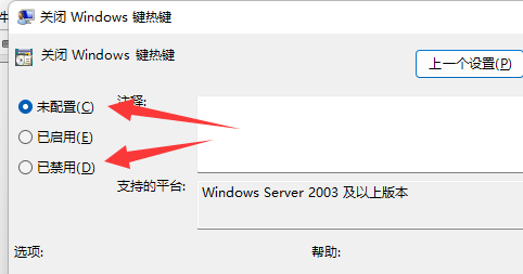 win11win键被锁怎么解锁