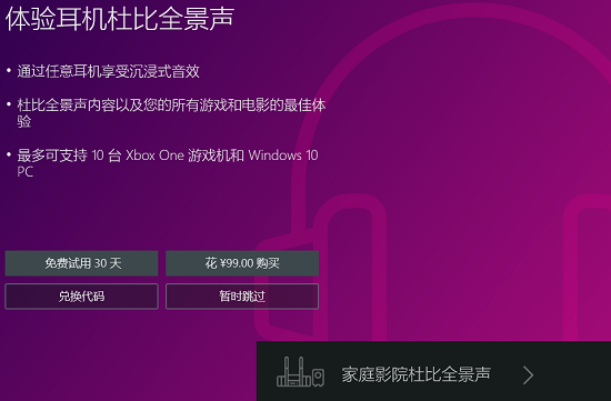 win10杜比音效多少钱