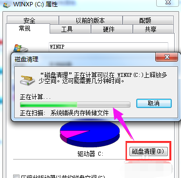 win7怎么清理磁盘垃圾