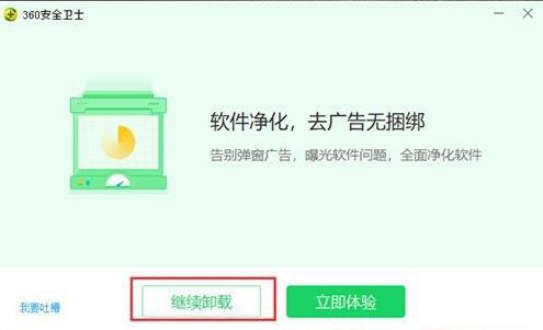 win10彻底删除360教程