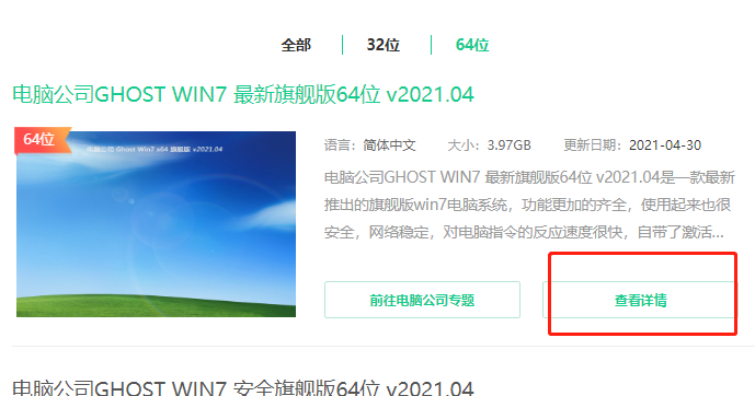 电脑公司的win7旗舰版在哪下载