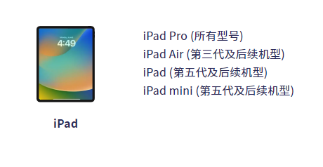 iPad不能更新到iOS 16?可以试试这几种解决办法!