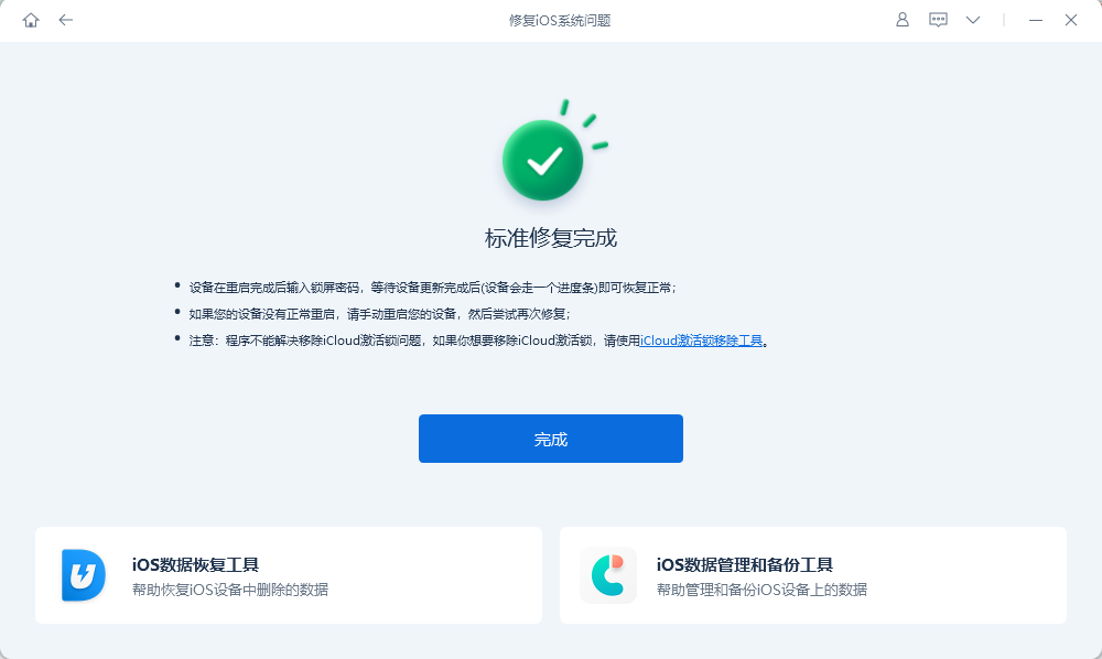 iPad不能更新到iOS 16?可以试试这几种解决办法!