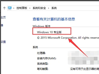 win10家庭版重装系统后变成专业版了