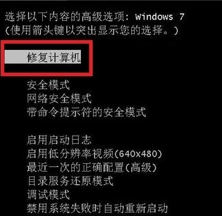 win7蓝屏解决方法