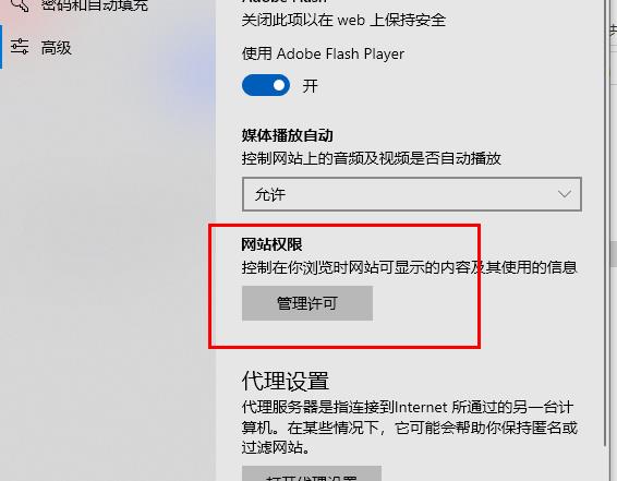 edge浏览器js脚本禁用方法