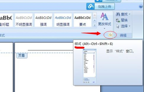 删除office2007中的页眉横线的指南