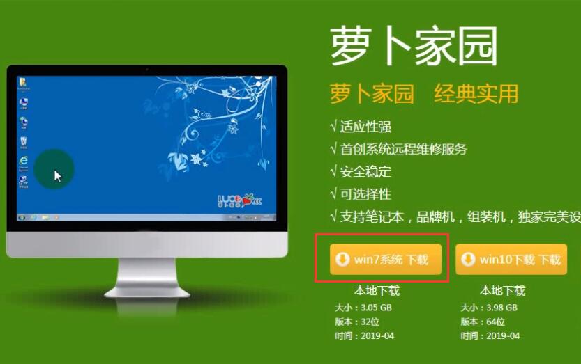 新萝卜家园win7系统怎么安装