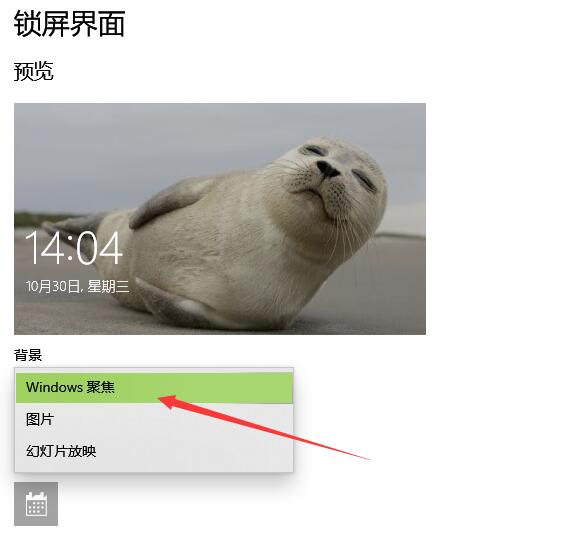win10锁屏壁纸自动换怎么设置