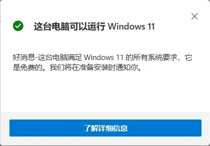 联想台式电脑可以装win11吗