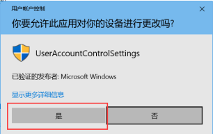 打开软件时，Win10系统要求允许此应用