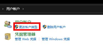 win10怎么更改账户类型详细教程