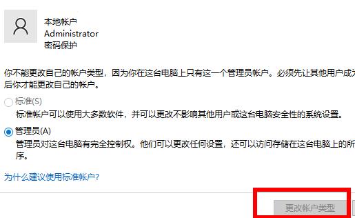 win10怎么更改账户类型详细教程