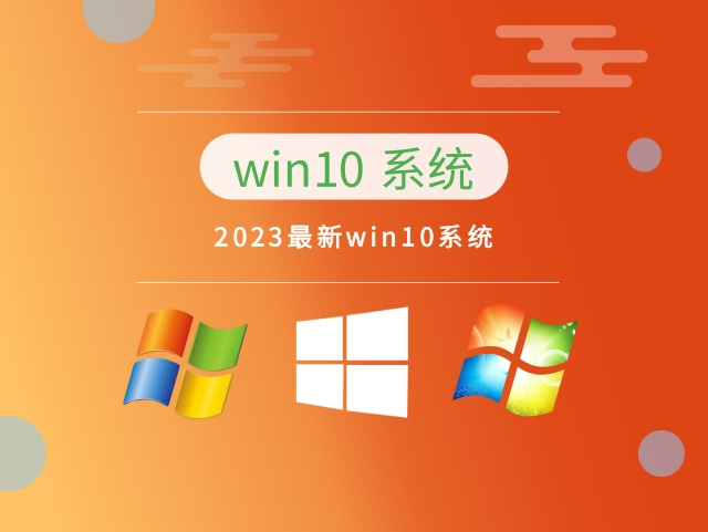 史上最稳定的win10版本