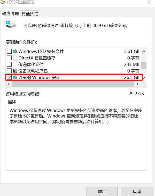 win10更新后c盘满了