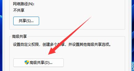 win11设置共享文件夹教程