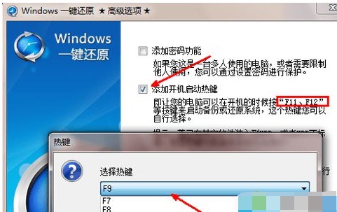 win7一键还原怎么弄