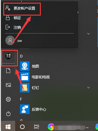 解决win10设置用户头像的问题