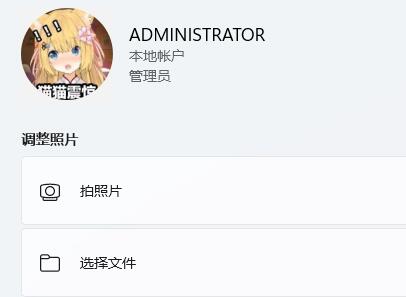 win11管理员头像修改教程