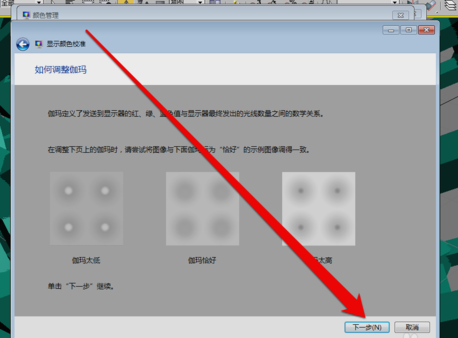 win7显示器怎么校正颜色详细介绍