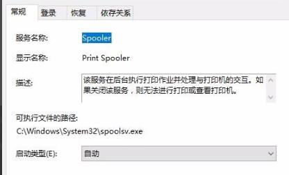 win10打印文件出现挂起解决方法