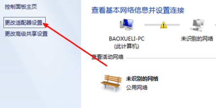 win7网络禁用了怎么恢复原状