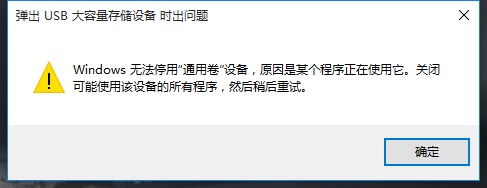 win11移动硬盘无法安全弹出解决方法