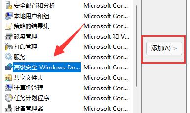 win11防火墙高级设置灰色解决方法