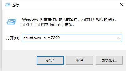 win10定时关机关闭教程