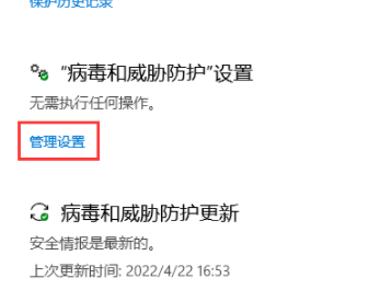 win11自带的杀毒软件白名单