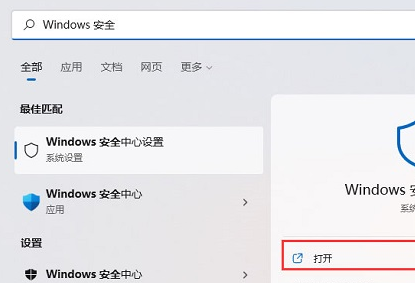 白名单功能:Win11自带的杀毒软件