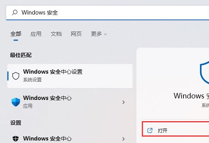 win11自带的杀毒软件白名单