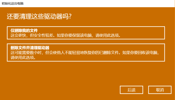 win10系统还原所需时间详解