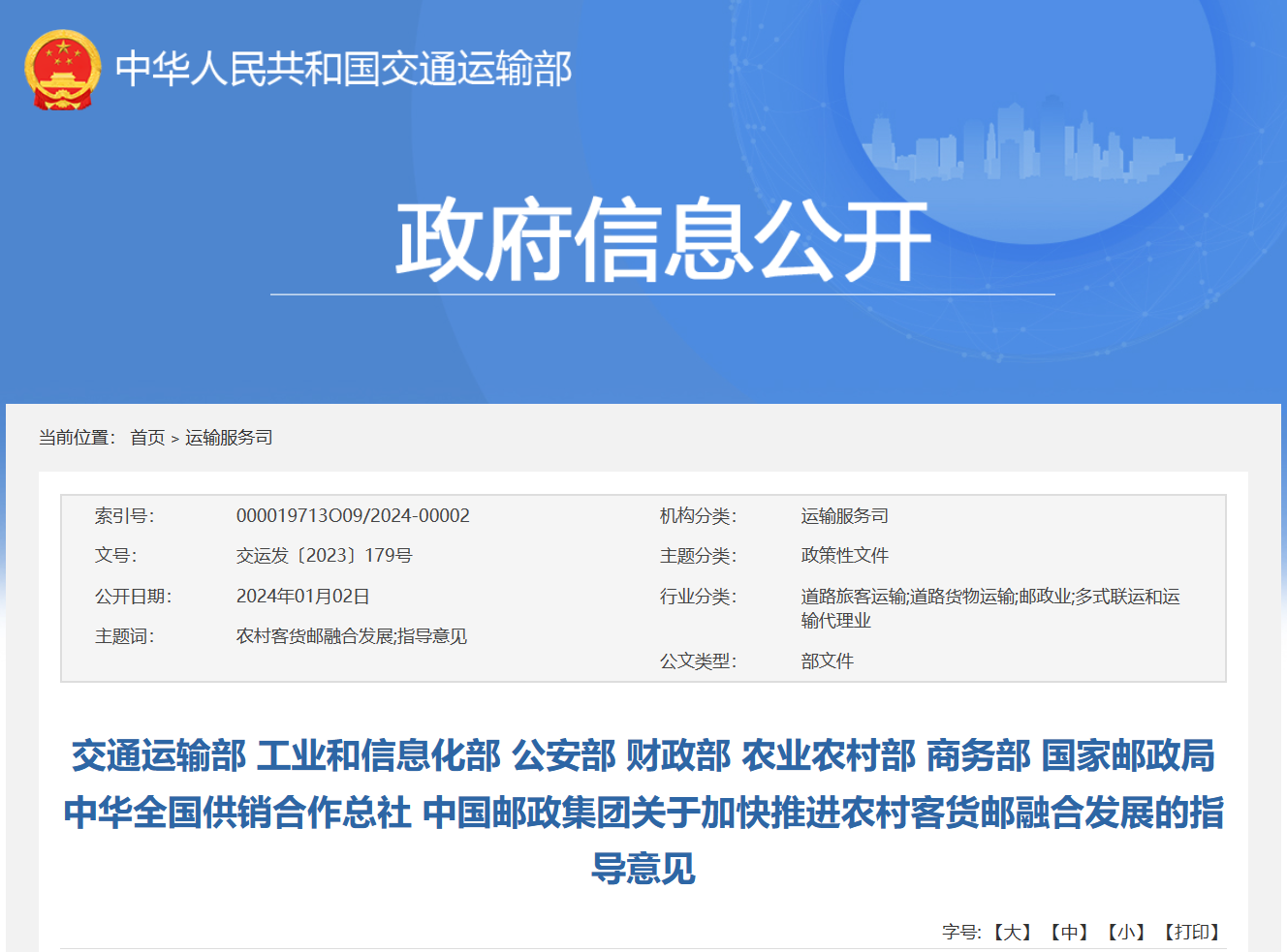 九部门:推进农村客运车辆代收代发邮件快件,加大“农村客货邮 +”市场拓展力度