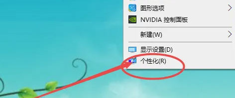 Win10如何更改桌面壁纸