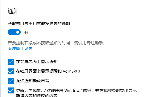 win11右下角消息栏关闭方法