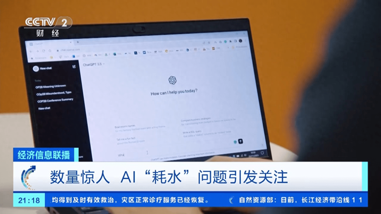 AI聊天的水耗量可能在2027年达到66亿吨，是个惊人的冷知识