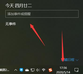 如何设置Windows 10日历的事件提醒