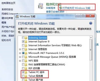 Win7无法正常开启Telnet的处理方法
