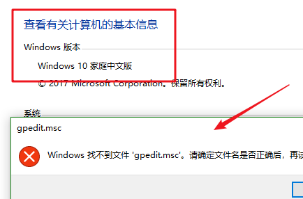 Win10家庭版找不到组策略gpedit.msc怎么办