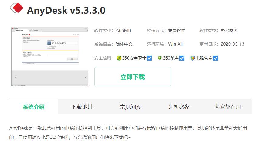 远程桌面连接软件的下载和安装指南