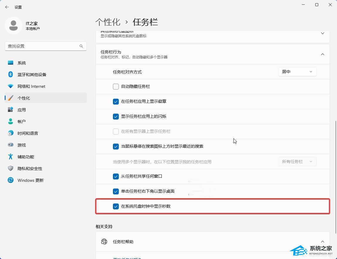 怎么让Win11系统托盘显示秒数?