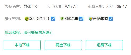 Win11的下载链接及安装教程详解