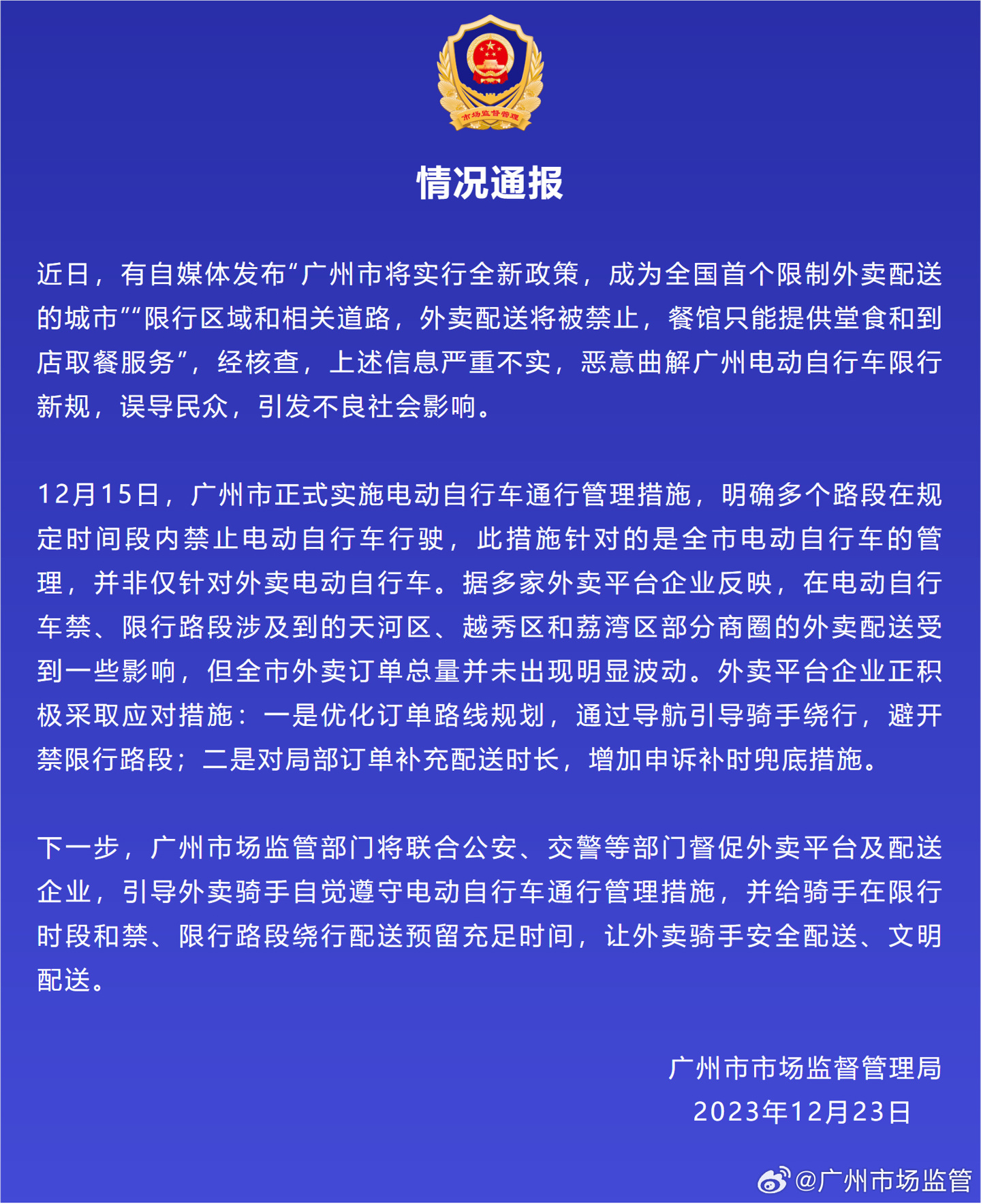 网传广州“限制外卖”,广州市场监管辟谣:严重不实