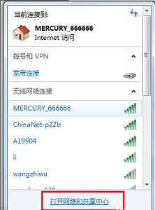 教你如何修改Win7的DNS设置