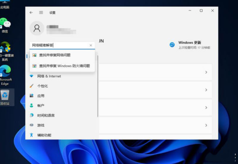 如何修复无法连接网络的Win11问题